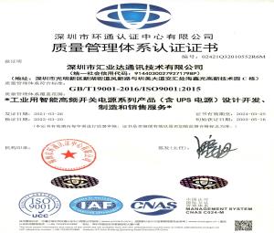 ISO認(rèn)證證書-深圳市匯業(yè)達(dá)通訊技術(shù)有限公司